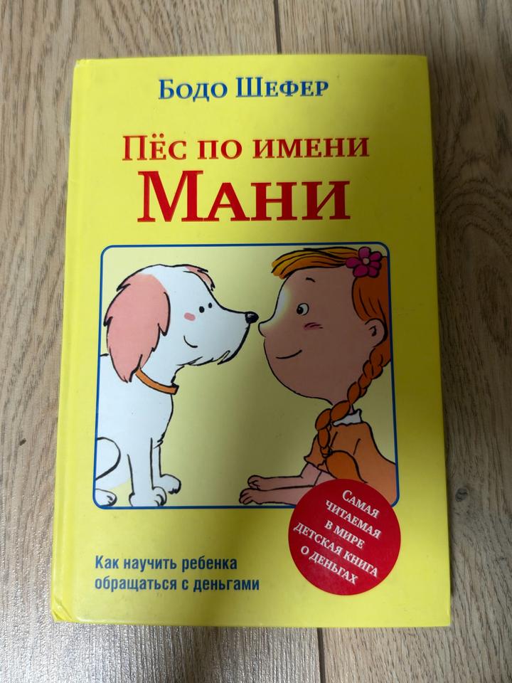 Пёс по имени Мани
