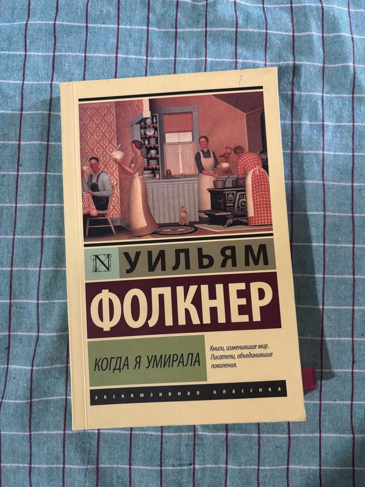 Когда я умирала