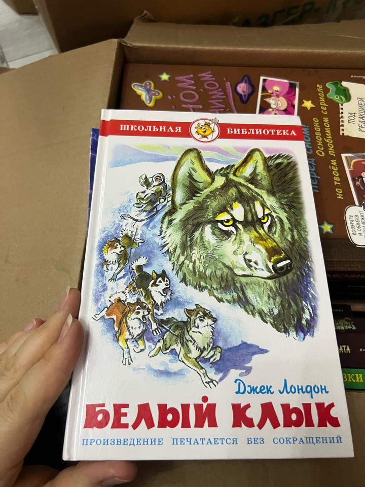 Белый Клык