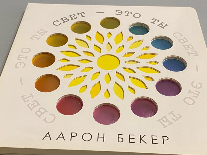 Свет - это ты