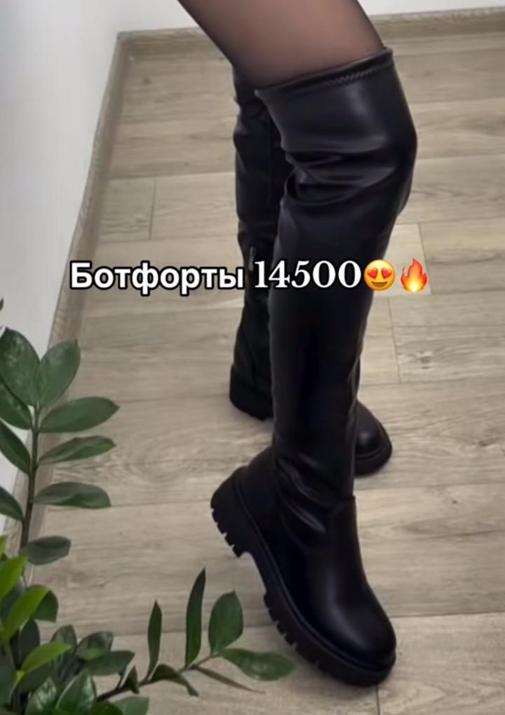 Ботфорты