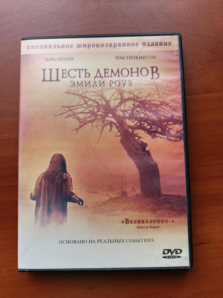 меломан Шесть демонов Эмили Роуз