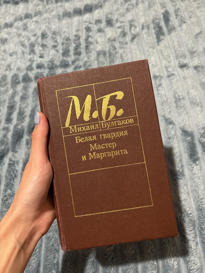 Белая гвардия. Мастер и Маргарита