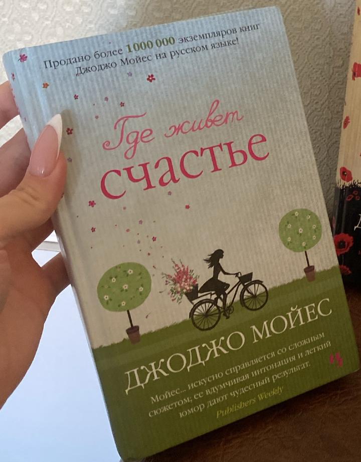 Где живет счастье