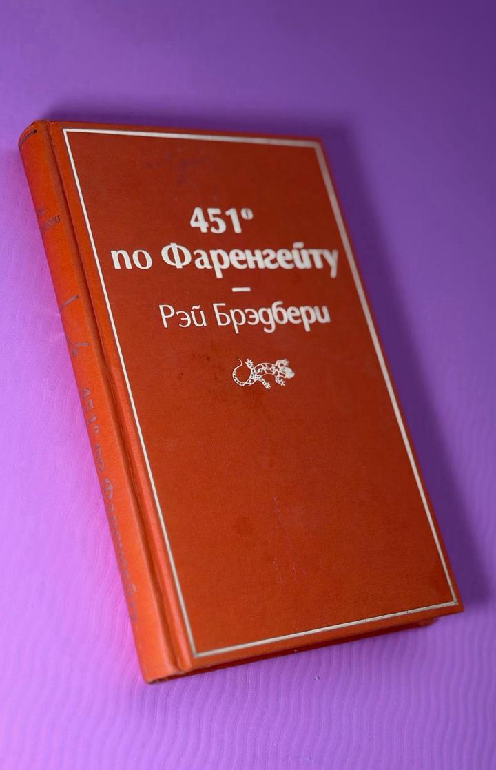 451 градус по Фаренгейту