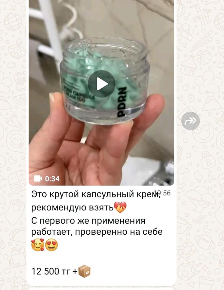 Pdrn крем новый
