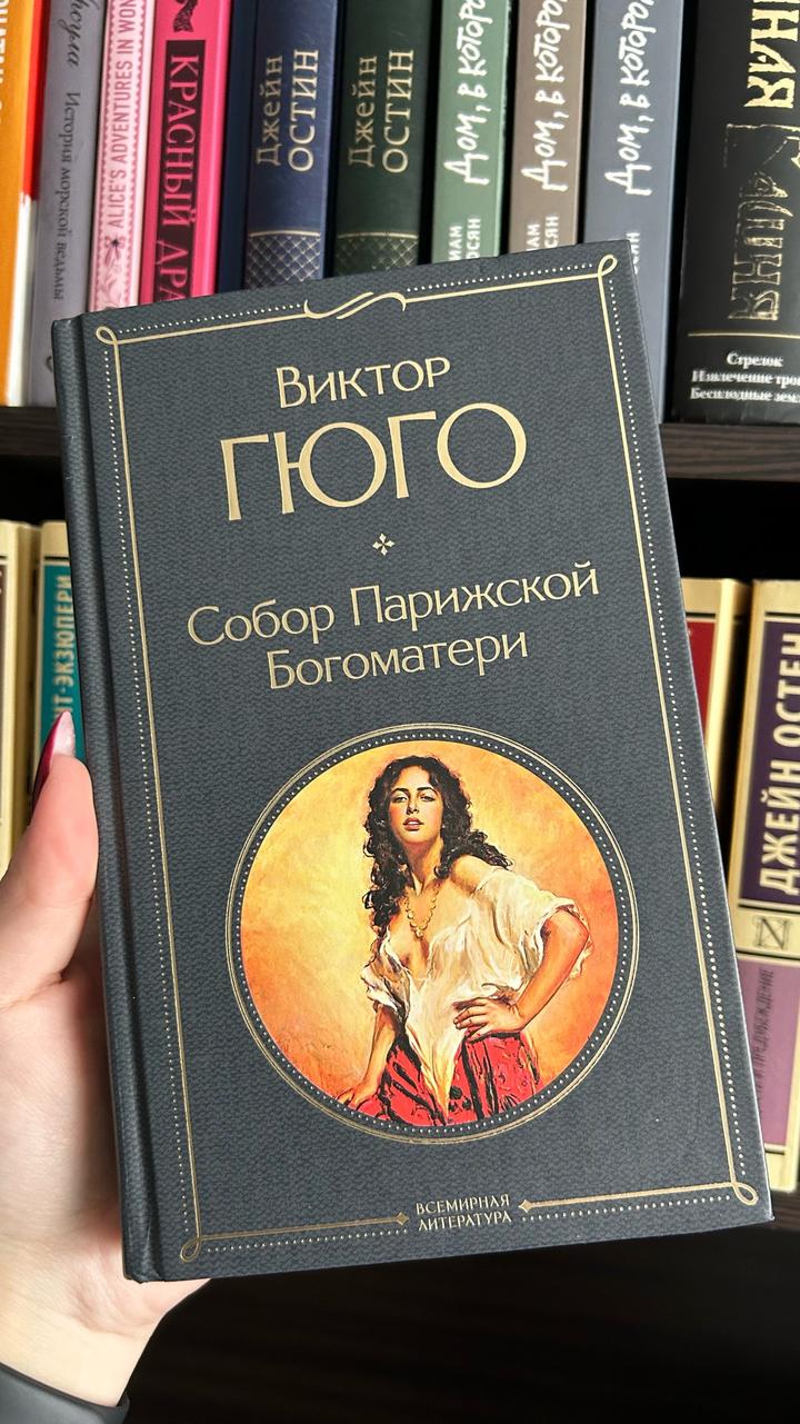 Собор Парижской Богоматери