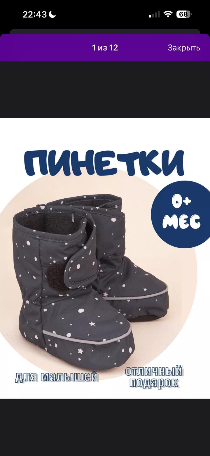 Пинетки для малышей