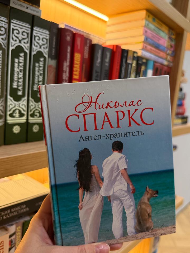 Ангел-хранитель