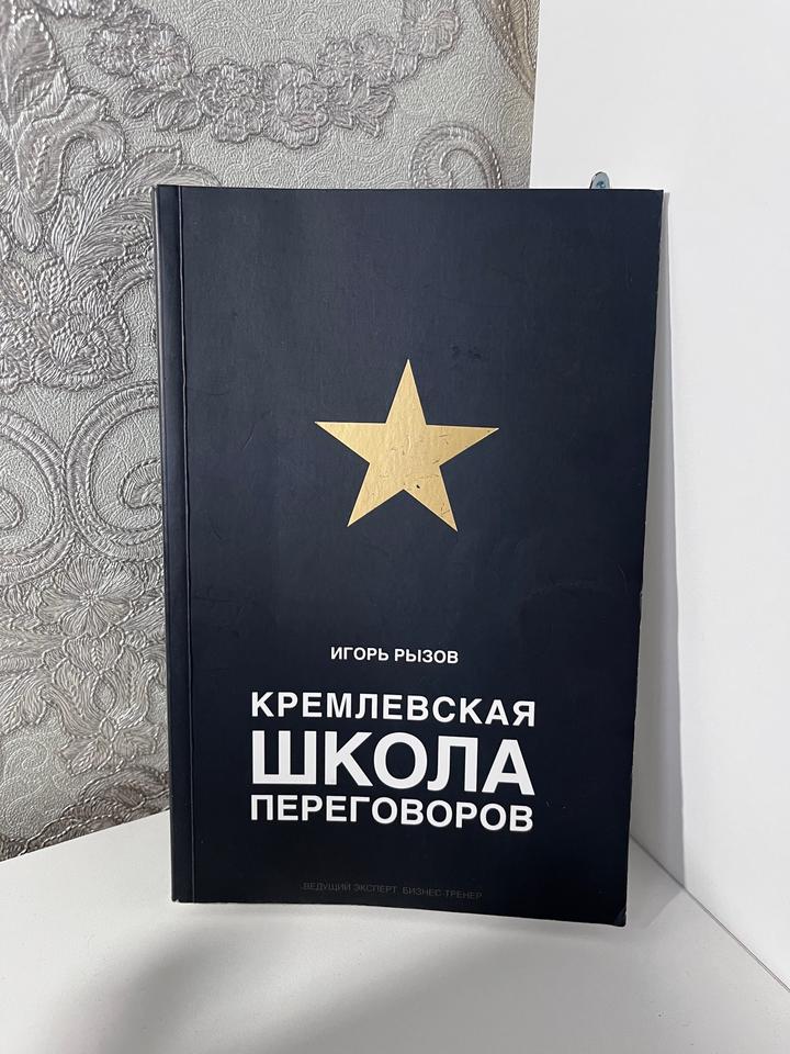Кремлевская школа переговоров