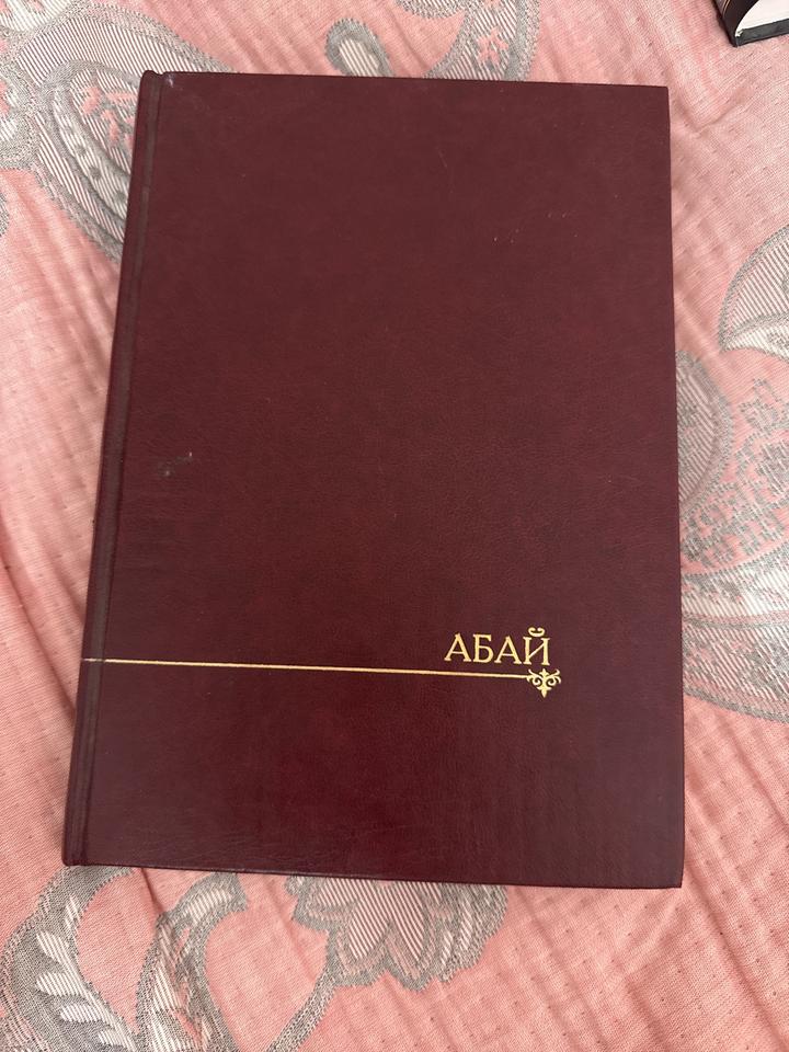 Абай