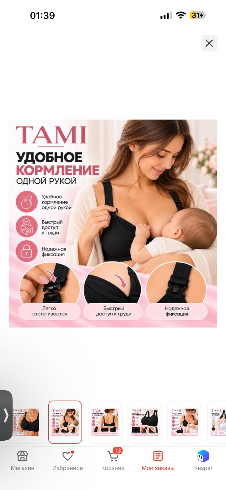 tami бюстгальтер для кормления