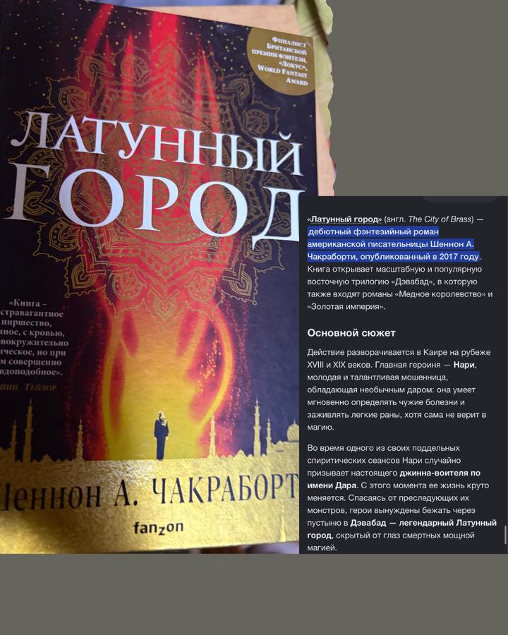 Латунный город