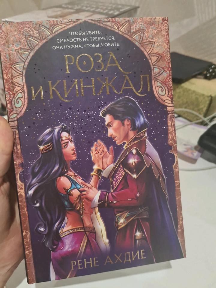 Дилогия Роза и Кинжал