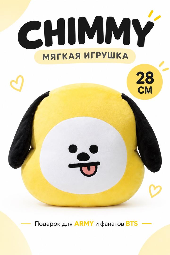 Мягкая игрушка Chimmy BT21