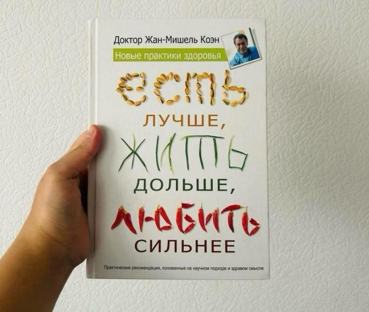 Есть лучше, жить дольше, любить сильнее