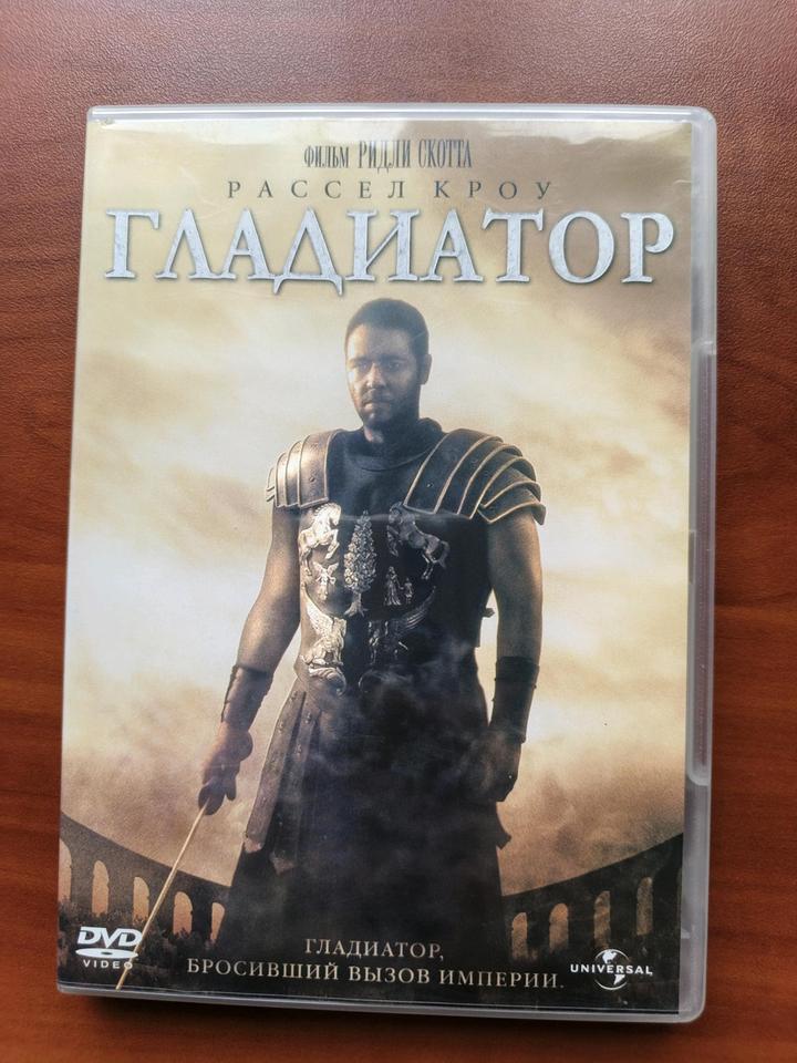 Гладиатор