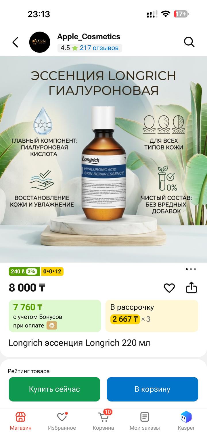 гиалуроновая эссенция от Longrich