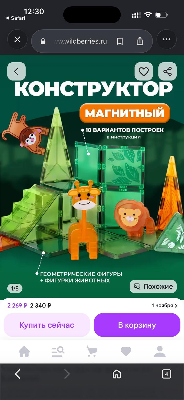 Магнитный конструктор для детей