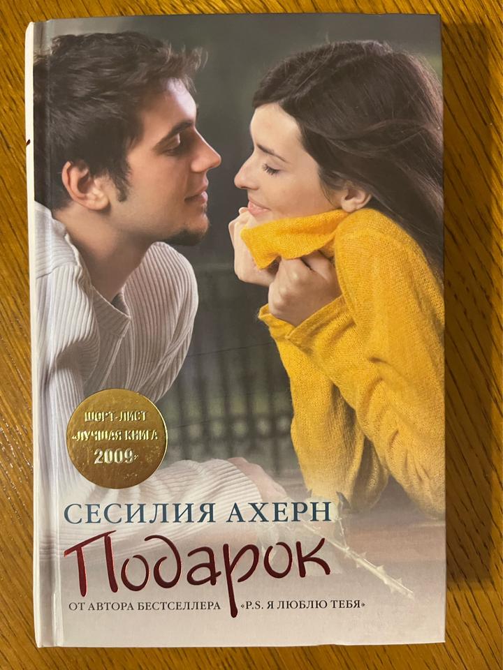 Подарок