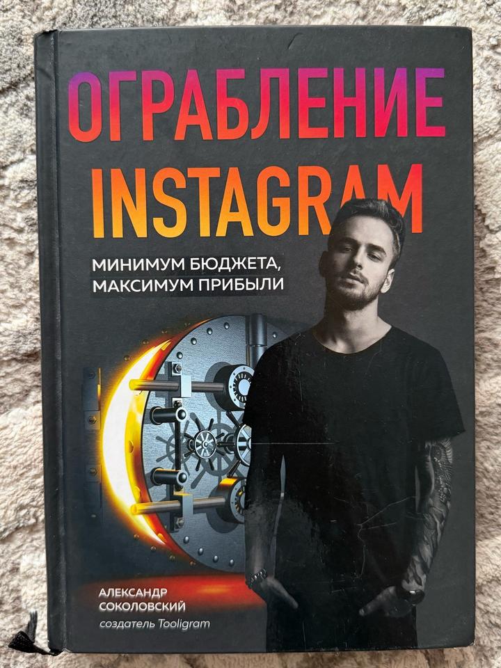 Ограбление Instagram