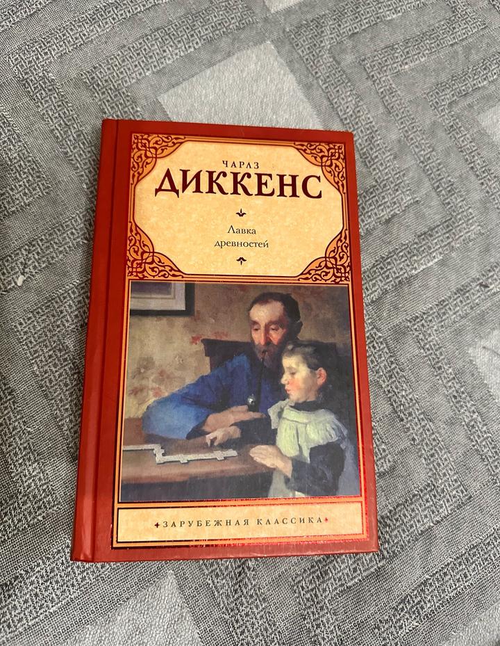 Лавка древностей