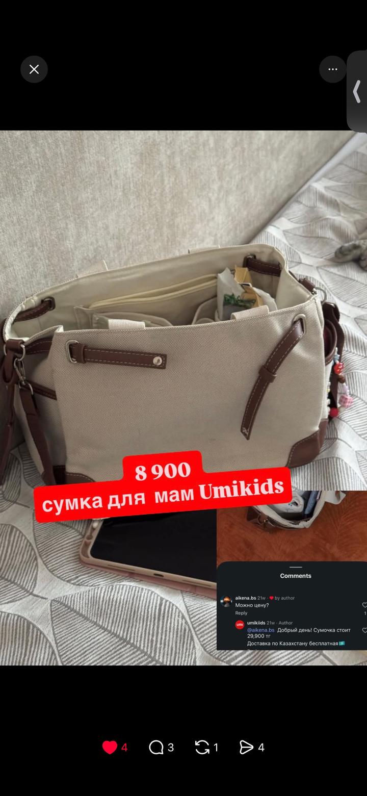 Сумка для мам Umikids