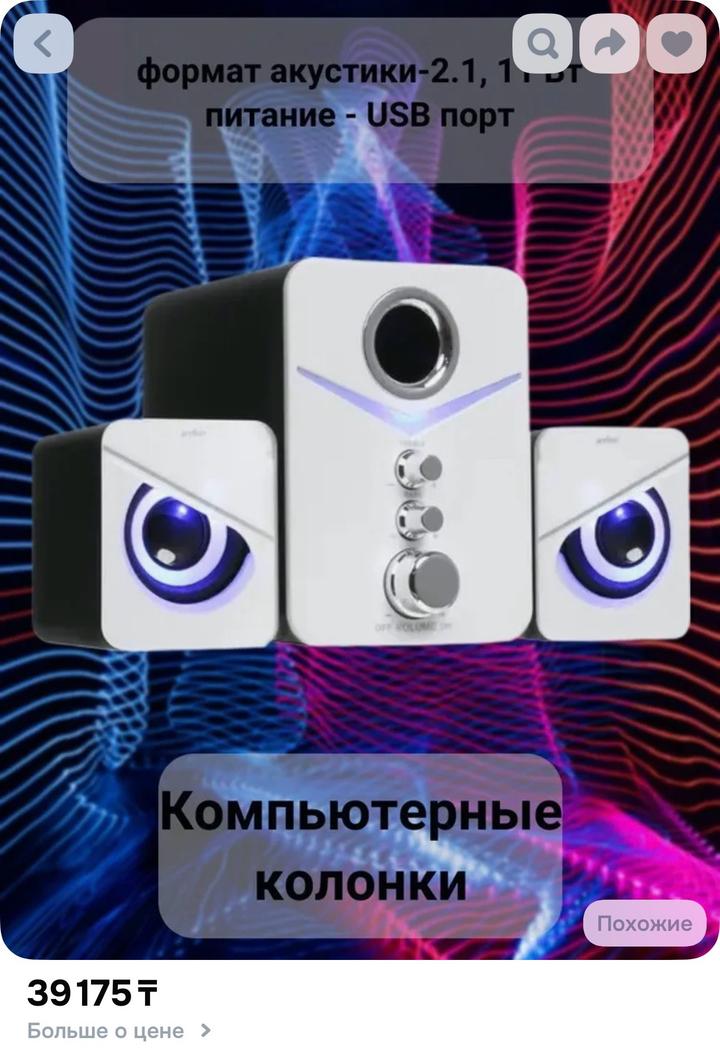 Акустическая система