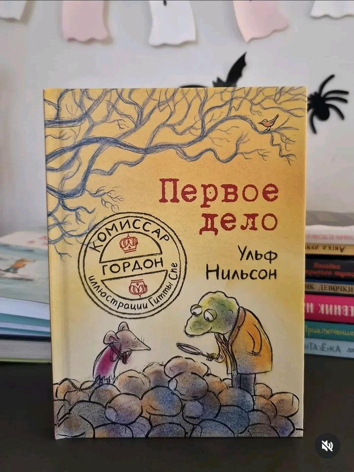 Книга детский детектив Первое дело