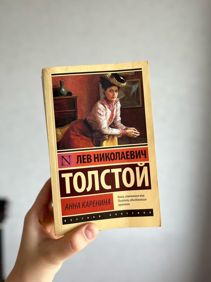 Анна Каренина