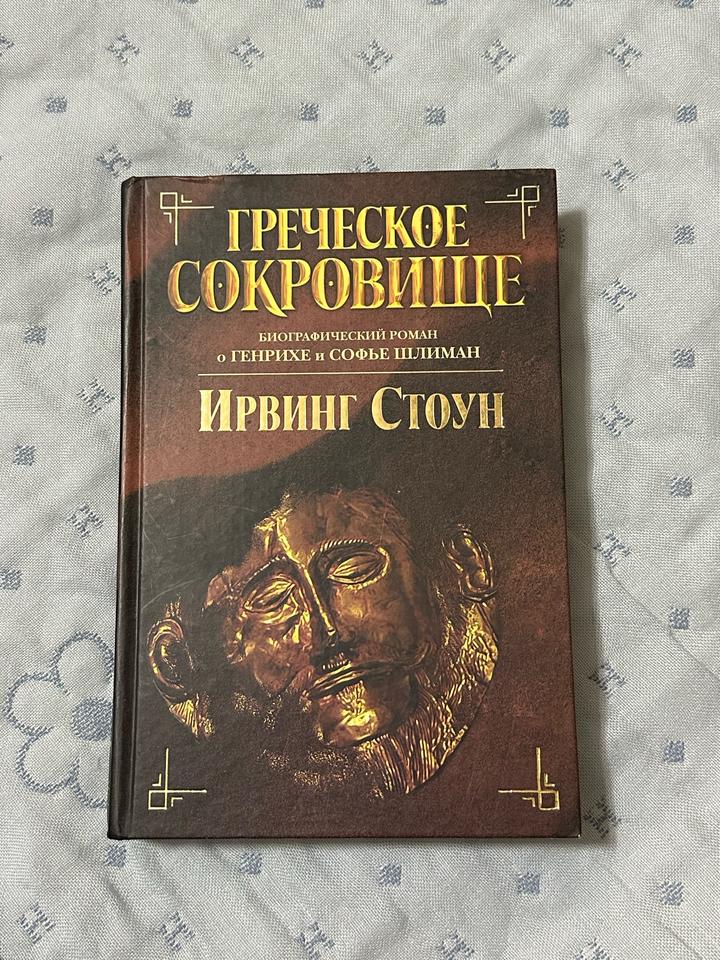Греческое сокровище
