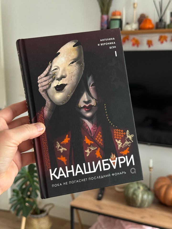 Канашибари. Пока не погаснет последний фонарь