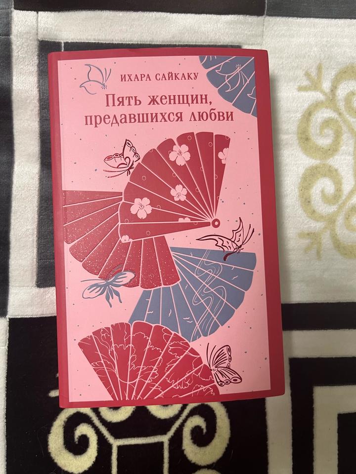 Пять женщин, предавшихся любви