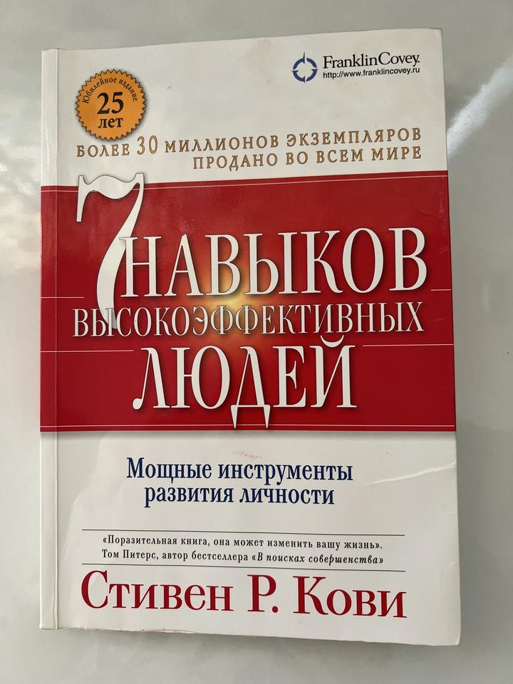 7 навыков высокоэффективных людей