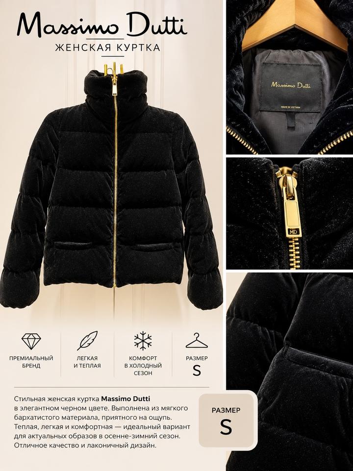 Куртка Massimo Dutti