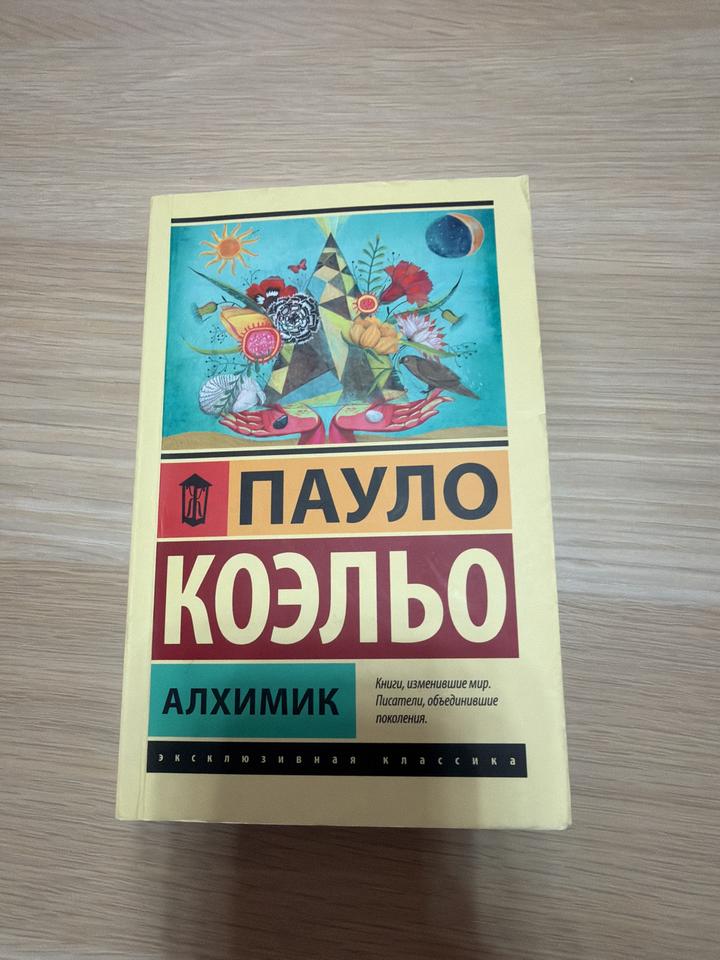 Алхимик
