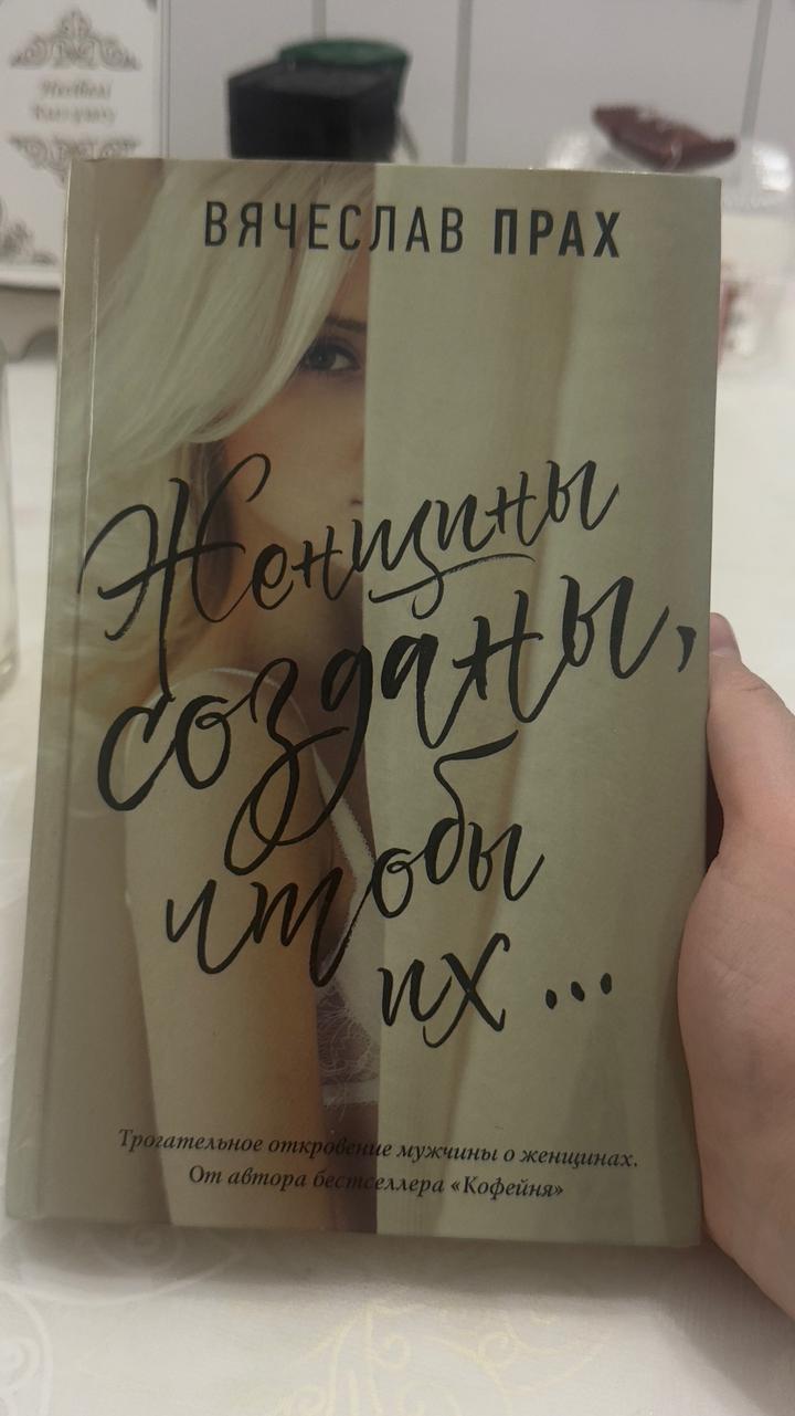 Женщины созданы, чтобы их…