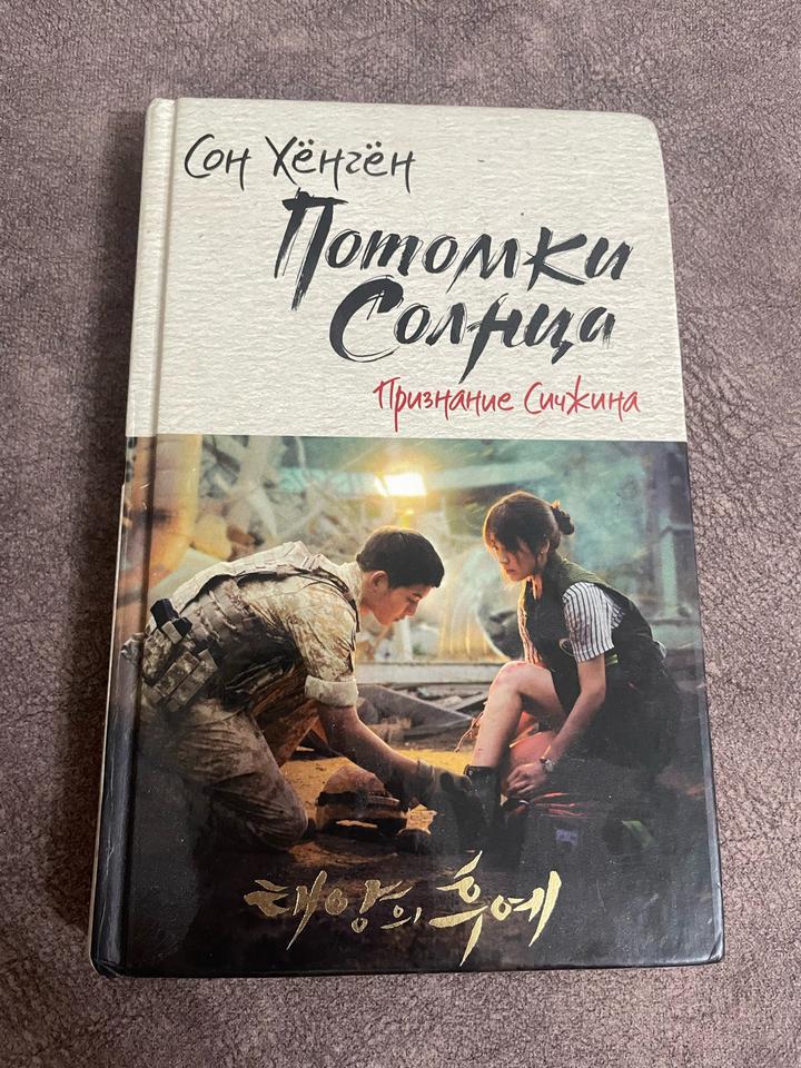Потомки Солнца
