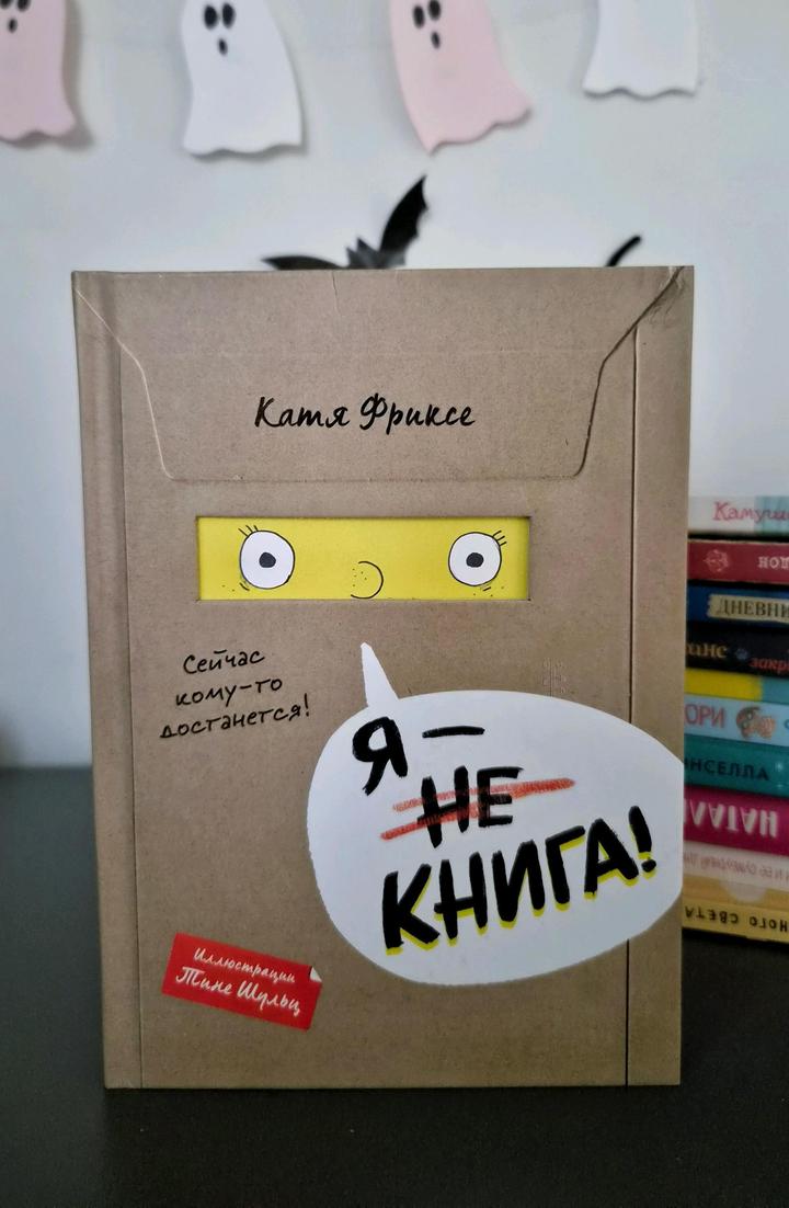 Я НЕ КНИГА 👀