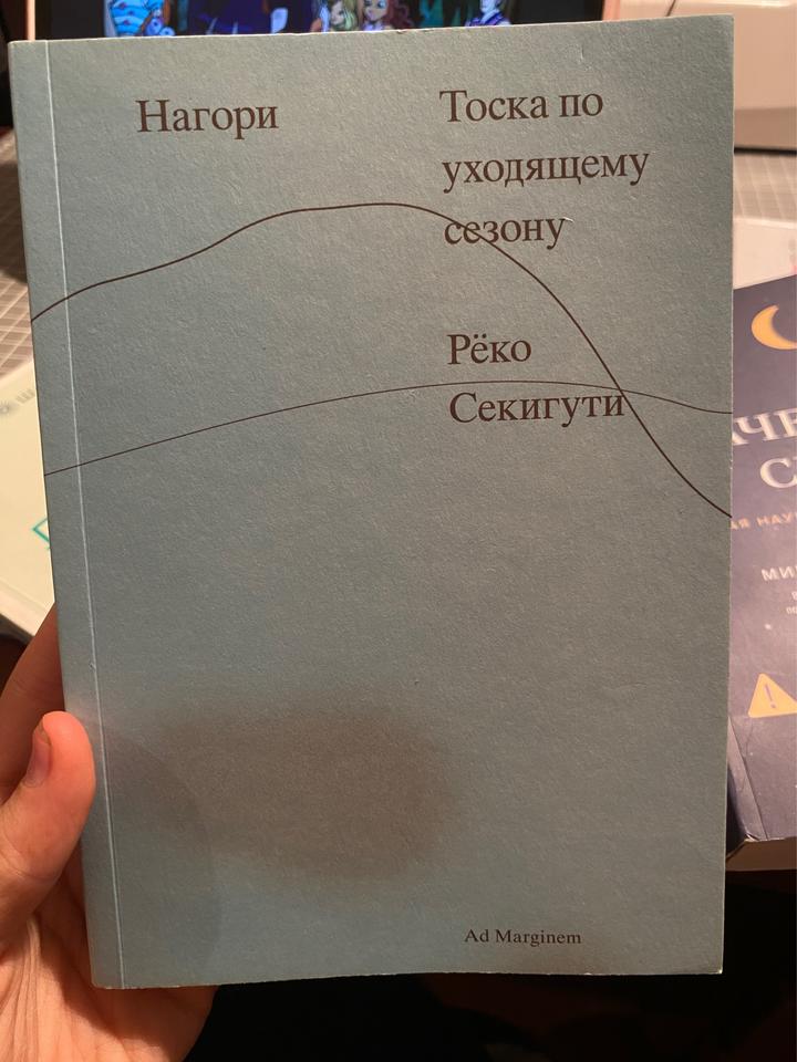 Нагори. Тоска по уходящему сезону