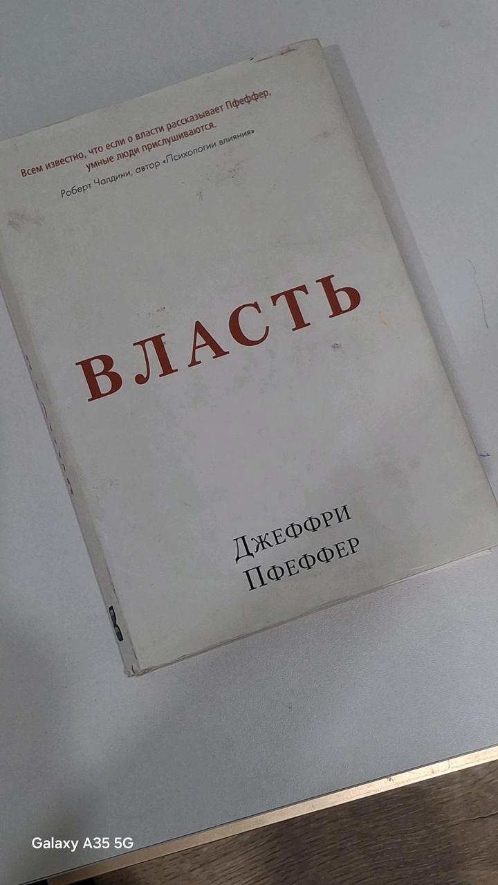 Власть