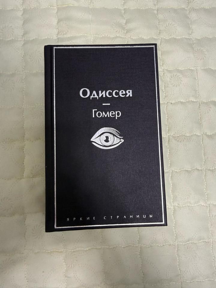 Одиссея-Гомер