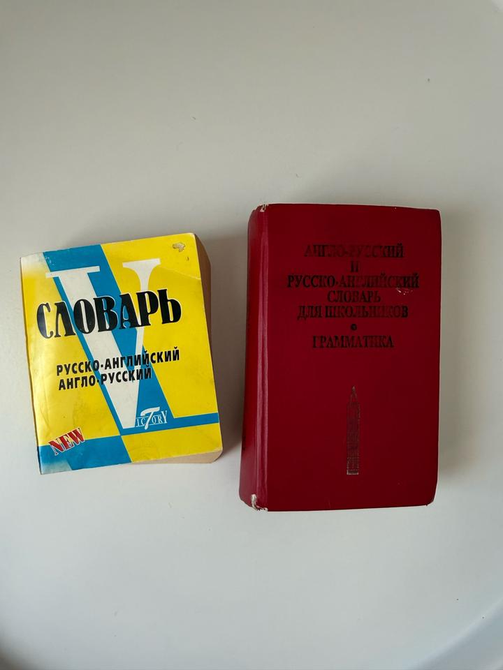 Словарь