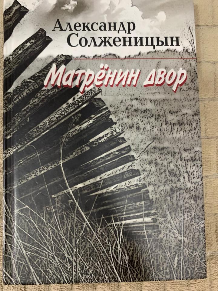 Матрёнин двор