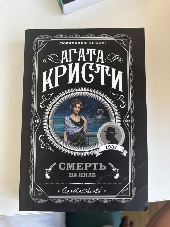Смерть на Ниле