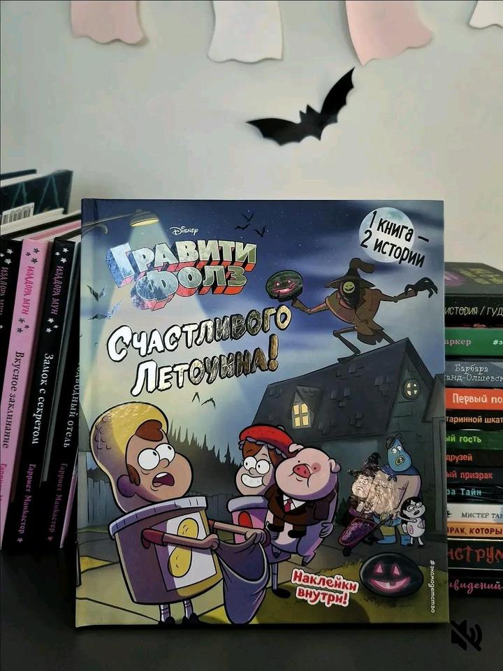 Книга Гравити Фолз 📚