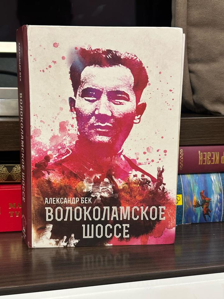 Волоколамское шоссе