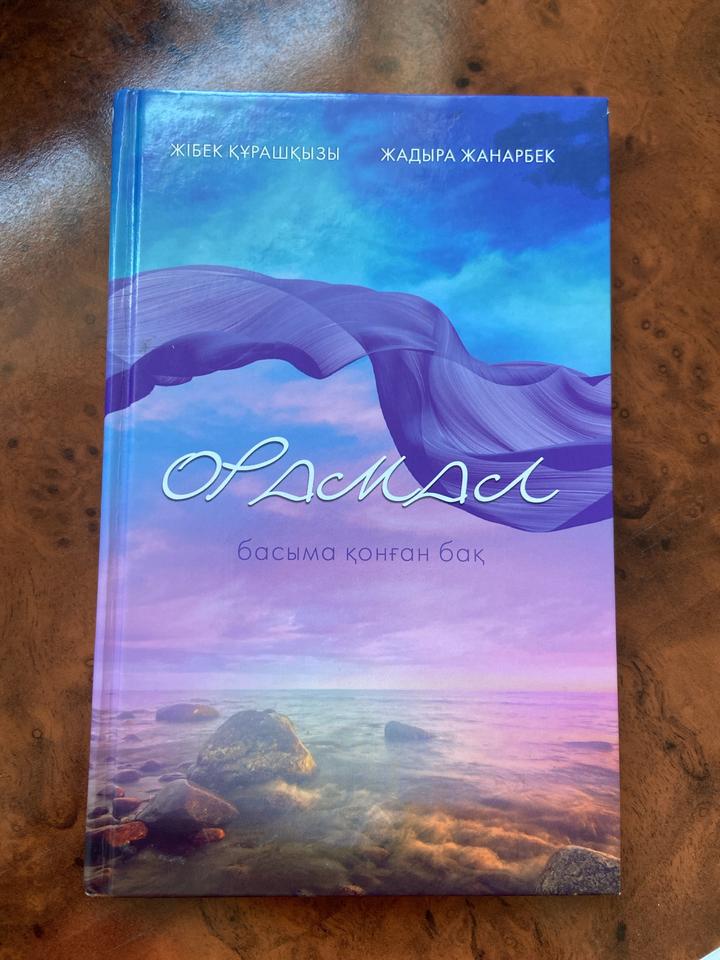 Орамал: басыма қонған бақ