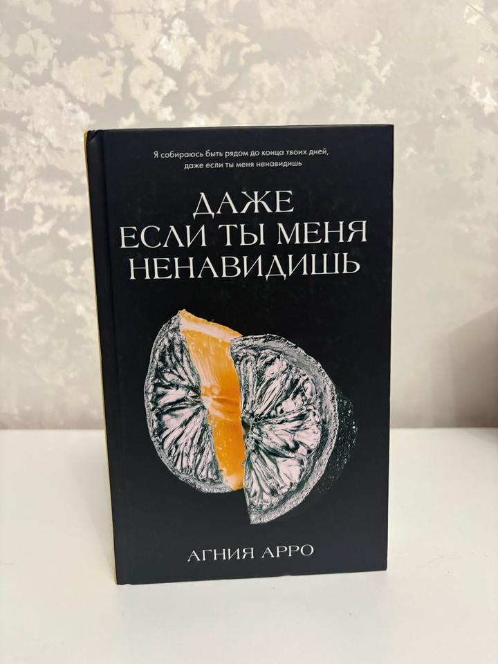 Даже если ты меня ненавидишь