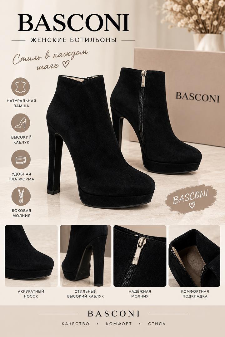 Ботильоны BASCONI